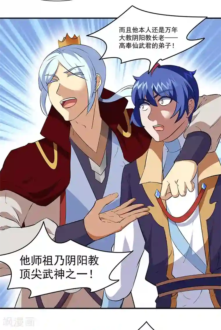 武道独尊第160话 我有这么厉害？