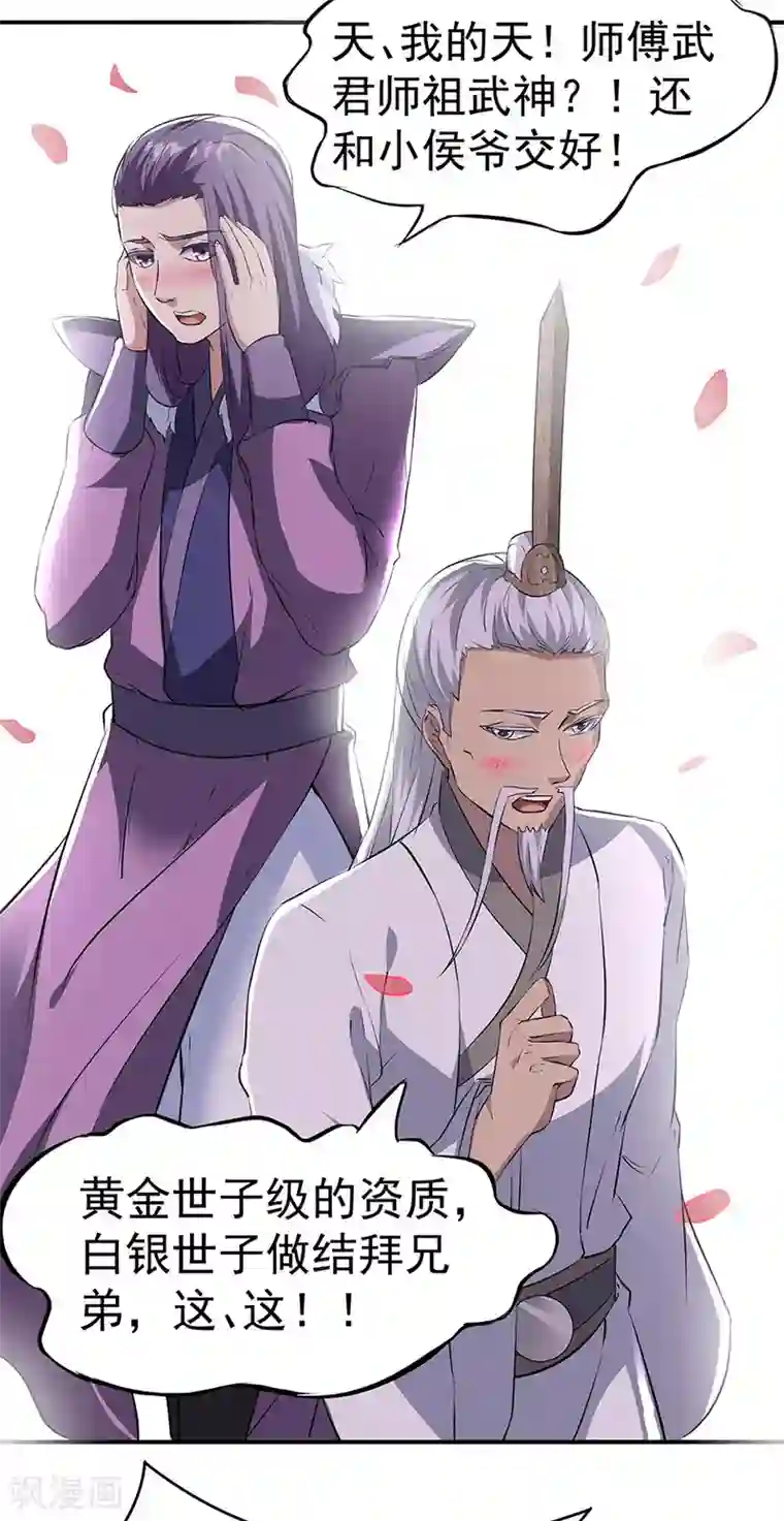 武道独尊第160话 我有这么厉害？