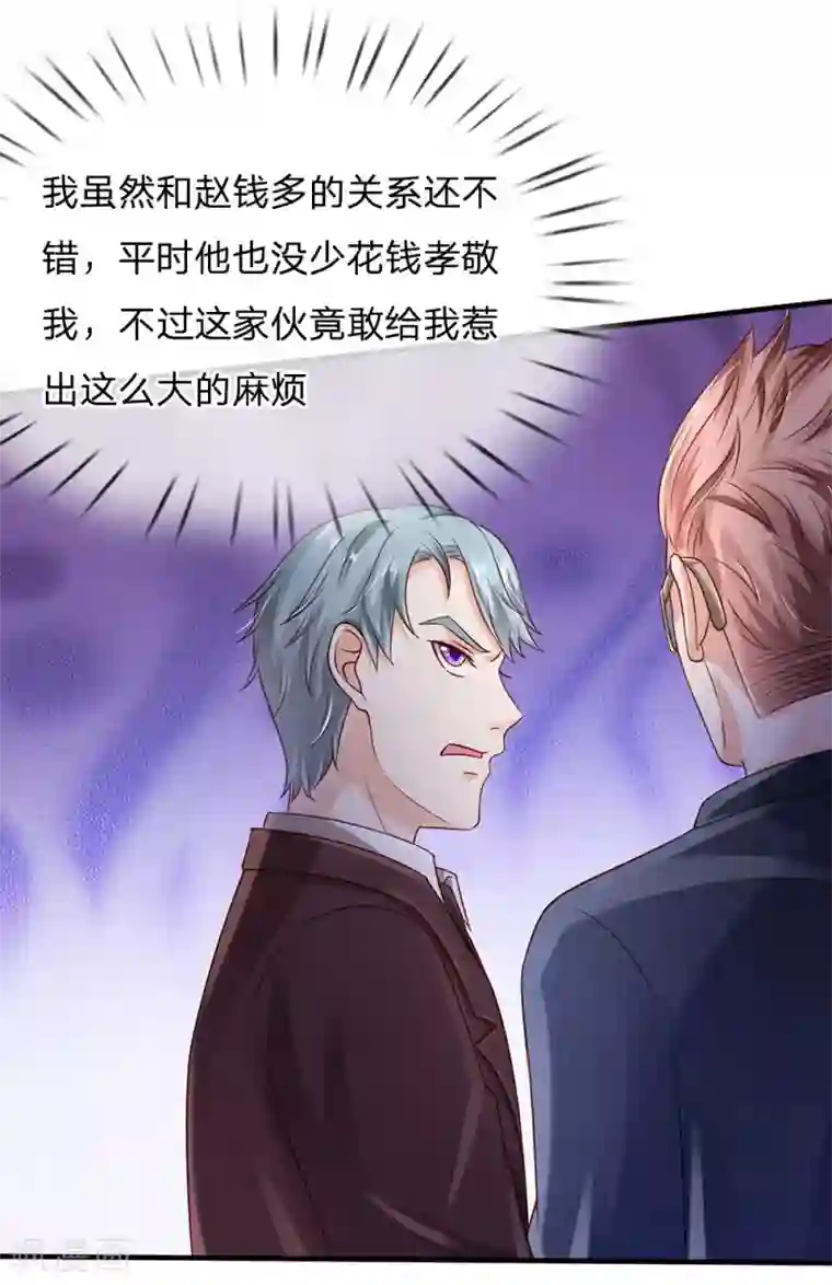 我是大仙尊第161话 穷鬼父子，我看不起