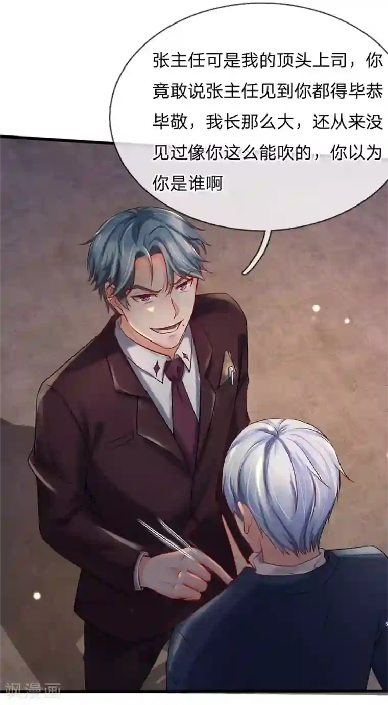 我是大仙尊第161话 穷鬼父子，我看不起