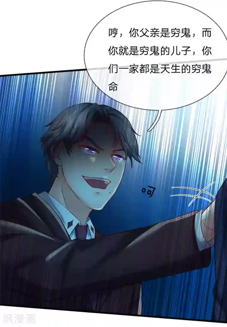 我是大仙尊第161话 穷鬼父子，我看不起