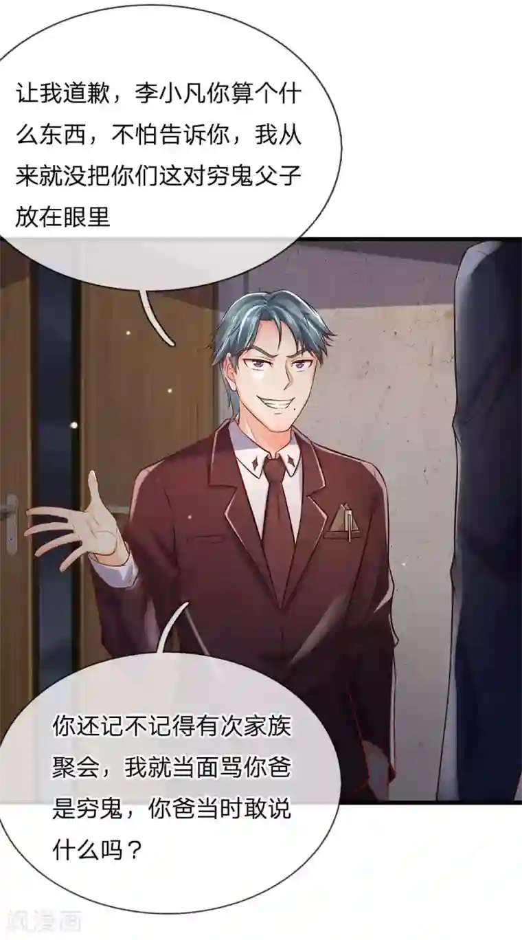 我是大仙尊第161话 穷鬼父子，我看不起