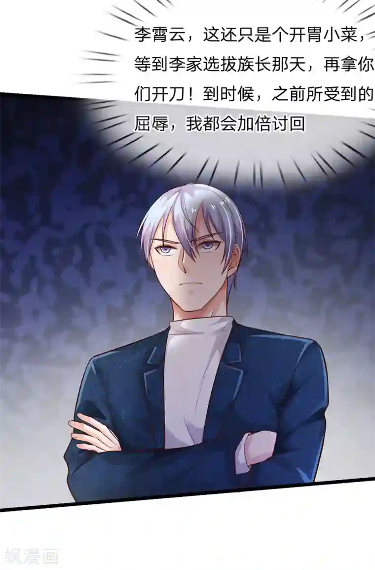 我是大仙尊第162话 所受屈辱，加倍讨回