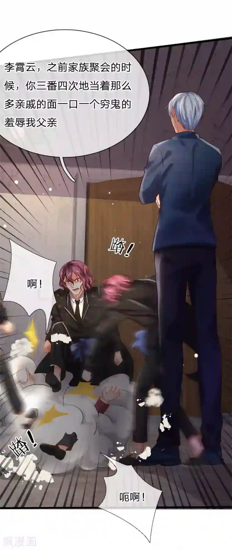 我是大仙尊第162话 所受屈辱，加倍讨回