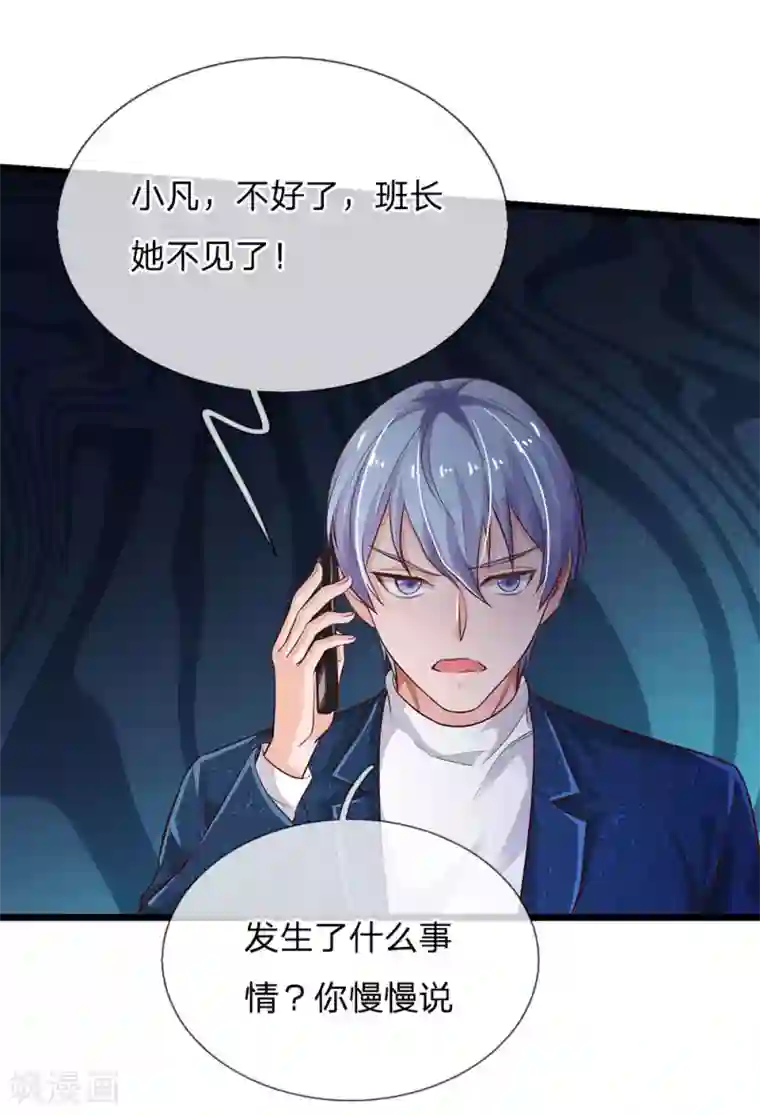 我是大仙尊第163话 班长出事，前去营救