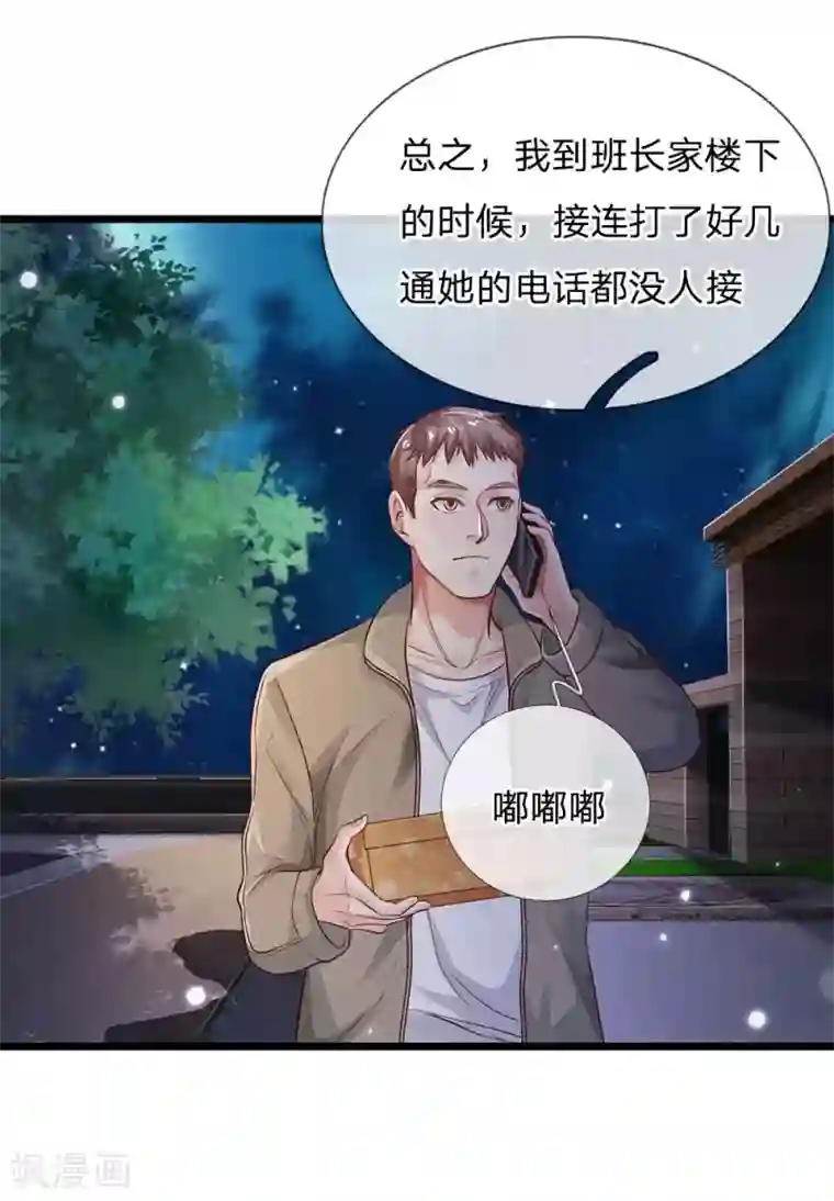 我是大仙尊第163话 班长出事，前去营救