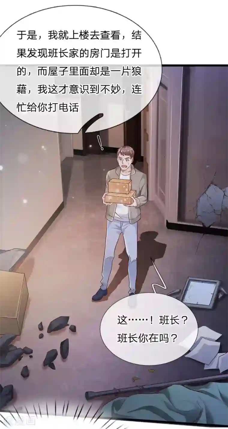 我是大仙尊第163话 班长出事，前去营救