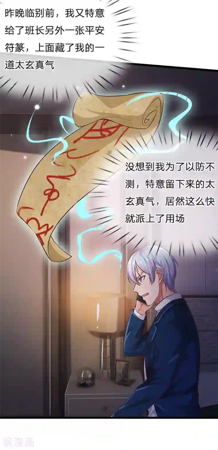 我是大仙尊第163话 班长出事，前去营救