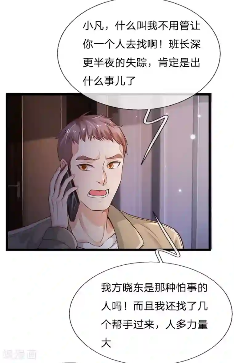 我是大仙尊第163话 班长出事，前去营救