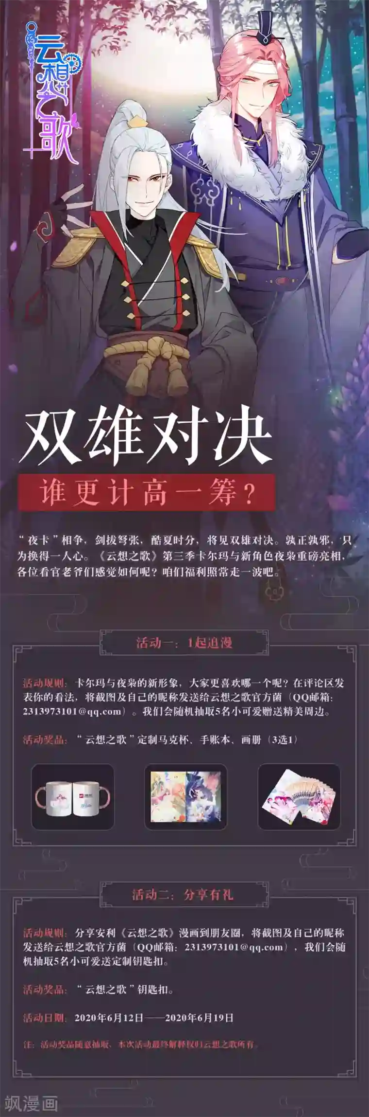 云想之歌-笼中之恋第2季43话 他是故人