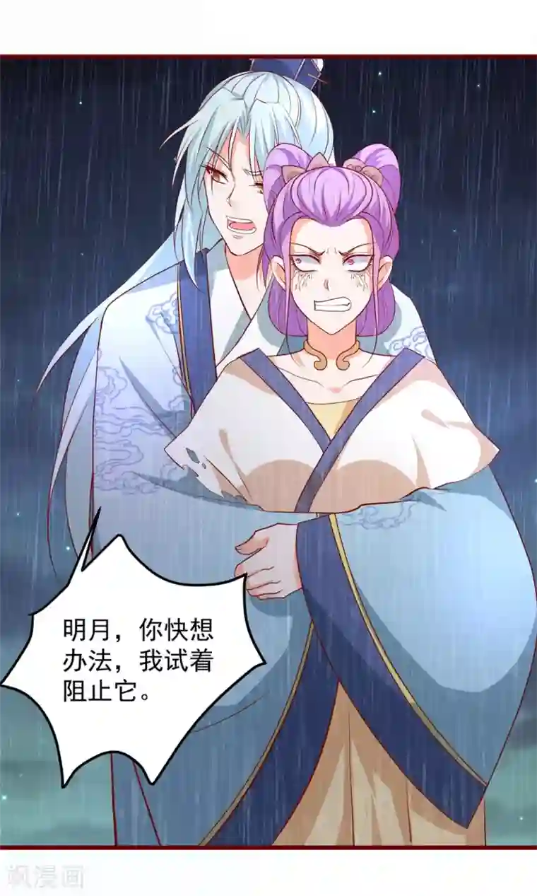 盛宠阴阳妃第63话 险招儿