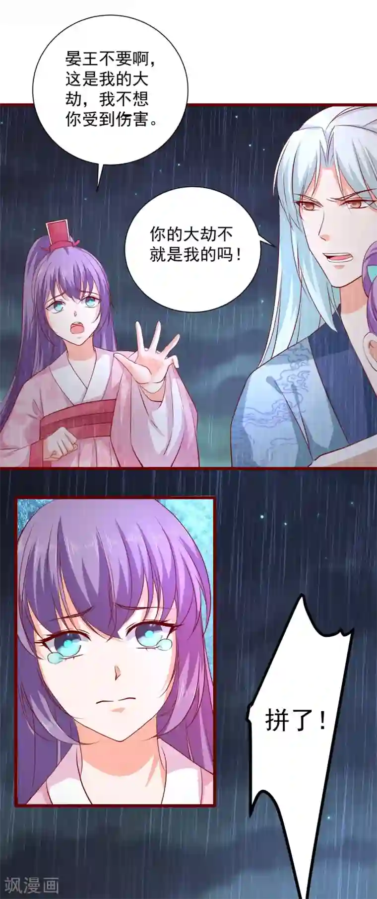 盛宠阴阳妃第63话 险招儿