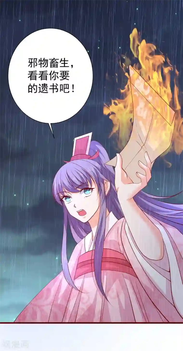 盛宠阴阳妃第63话 险招儿