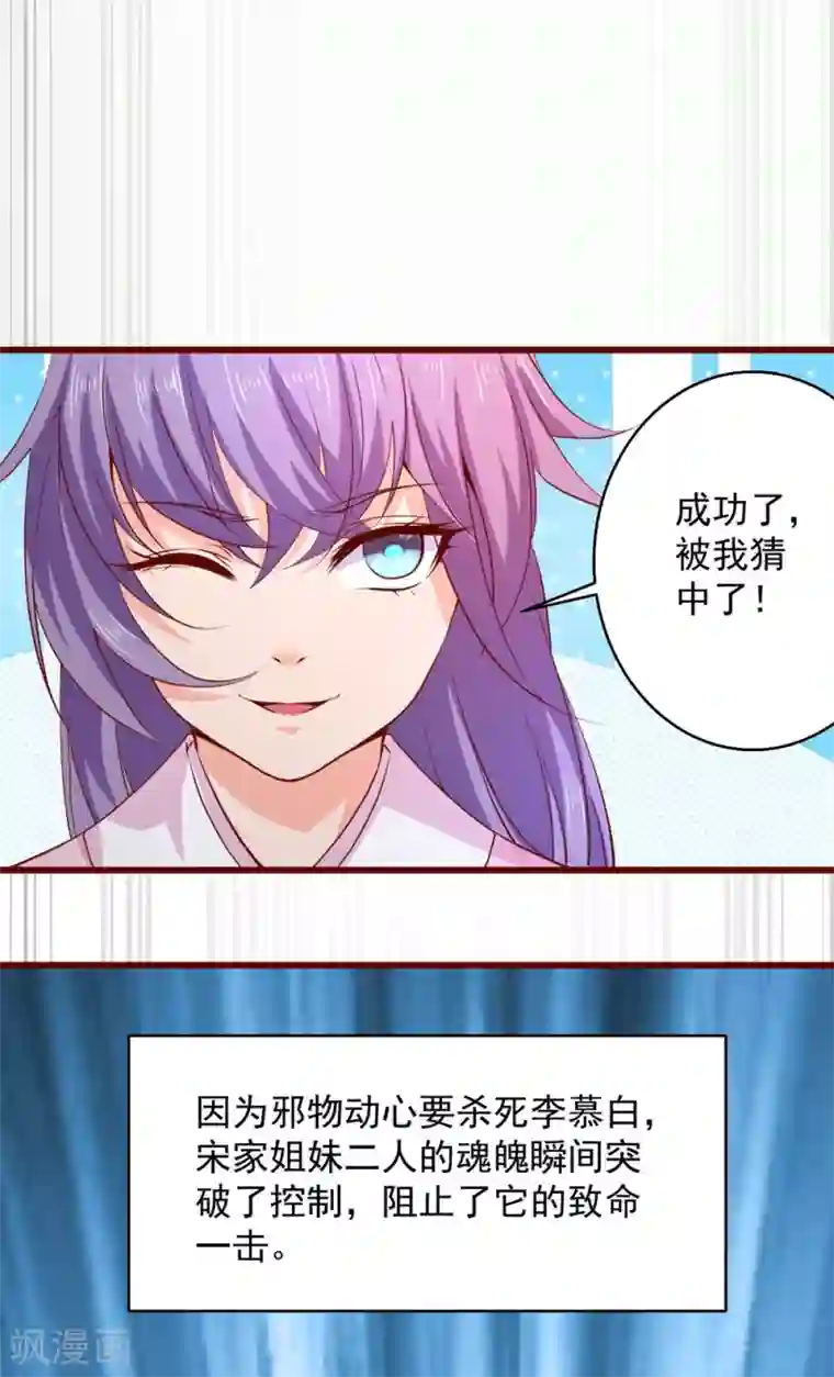 盛宠阴阳妃第63话 险招儿