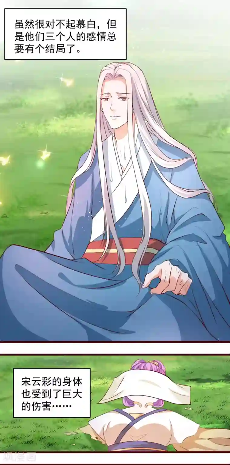 盛宠阴阳妃第63话 险招儿