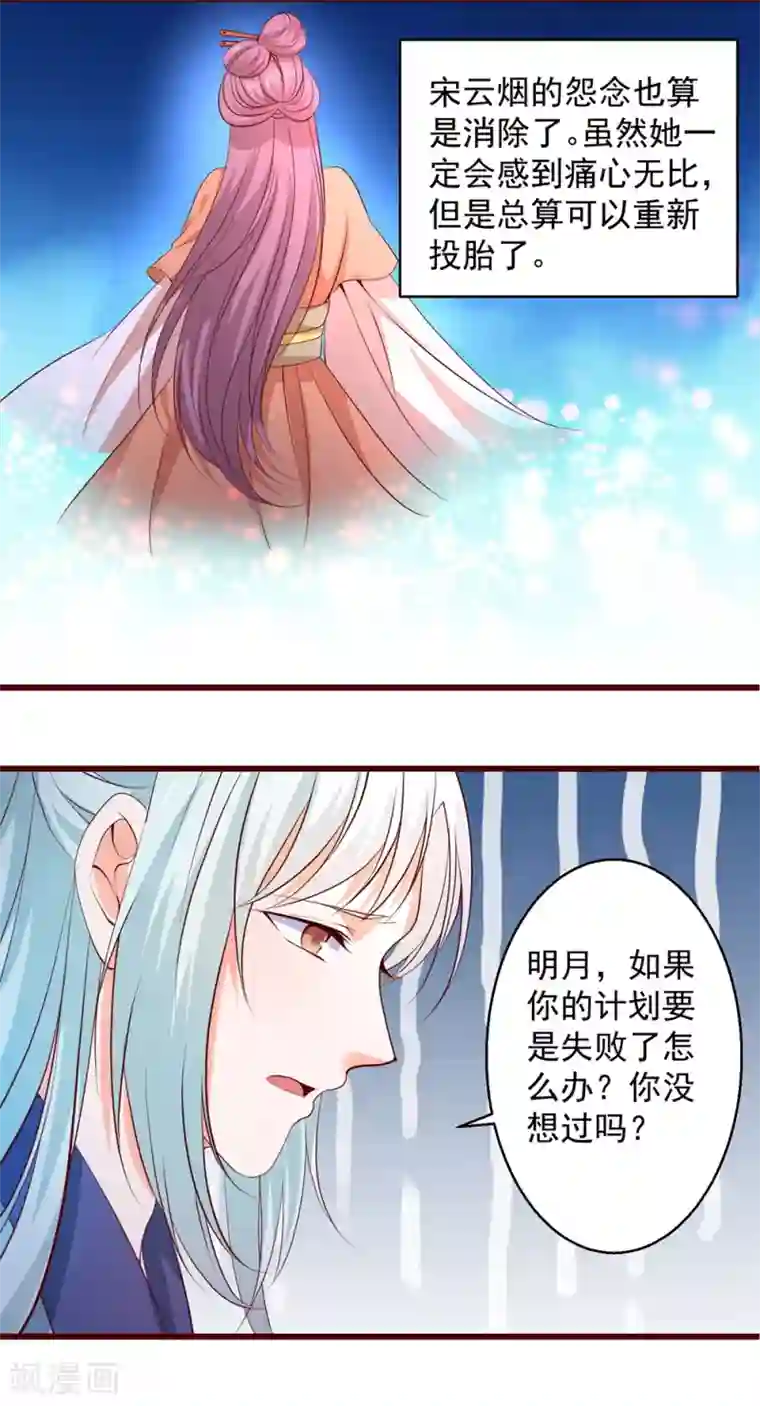 盛宠阴阳妃第63话 险招儿