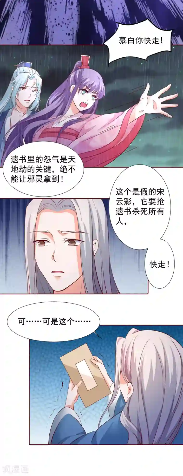 盛宠阴阳妃第63话 险招儿