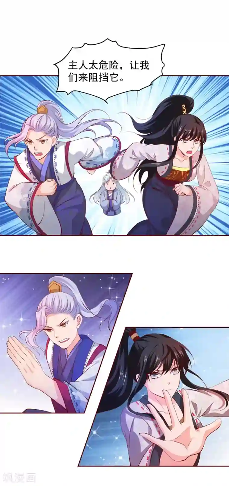 盛宠阴阳妃第63话 险招儿