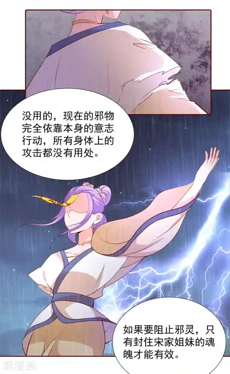 盛宠阴阳妃第63话 险招儿