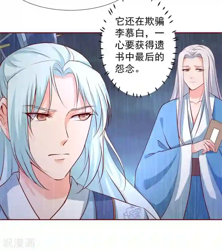 盛宠阴阳妃第63话 险招儿