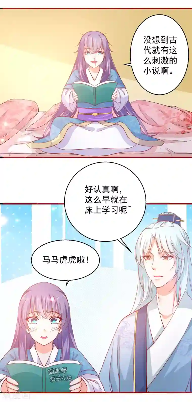 盛宠阴阳妃第64话 去喝花酒