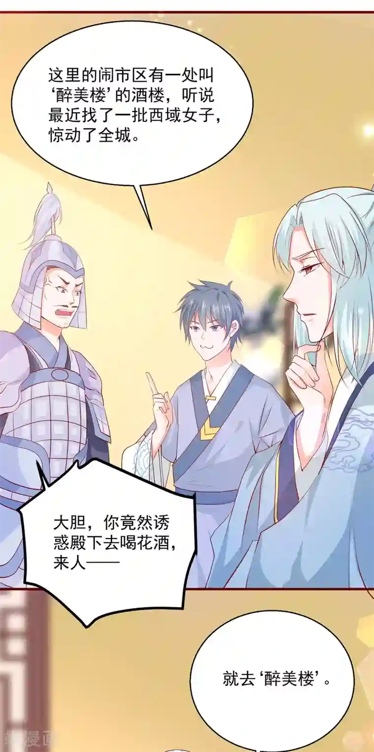 盛宠阴阳妃第64话 去喝花酒