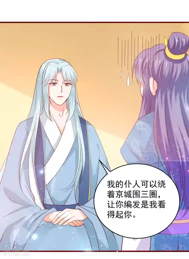 盛宠阴阳妃第64话 去喝花酒