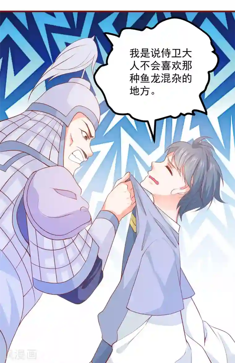 盛宠阴阳妃第64话 去喝花酒