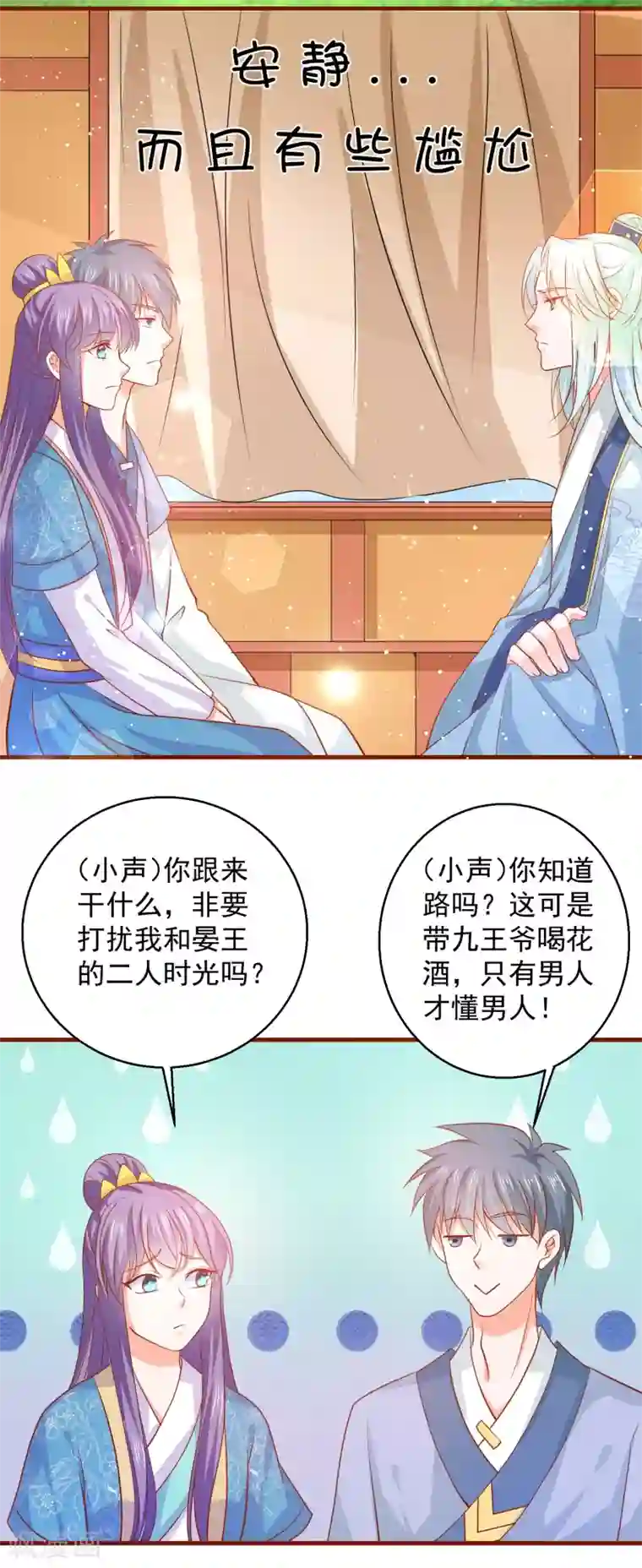 盛宠阴阳妃第64话 去喝花酒