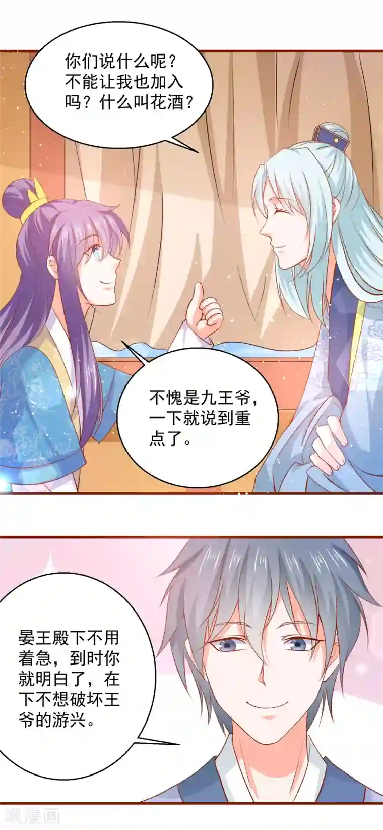 盛宠阴阳妃第64话 去喝花酒