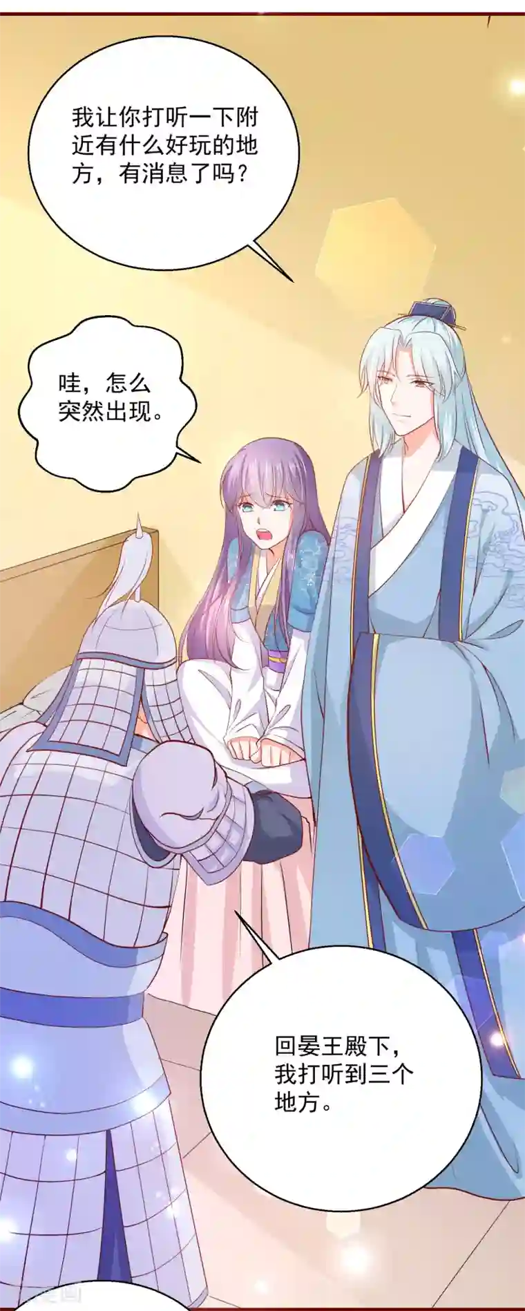 盛宠阴阳妃第64话 去喝花酒