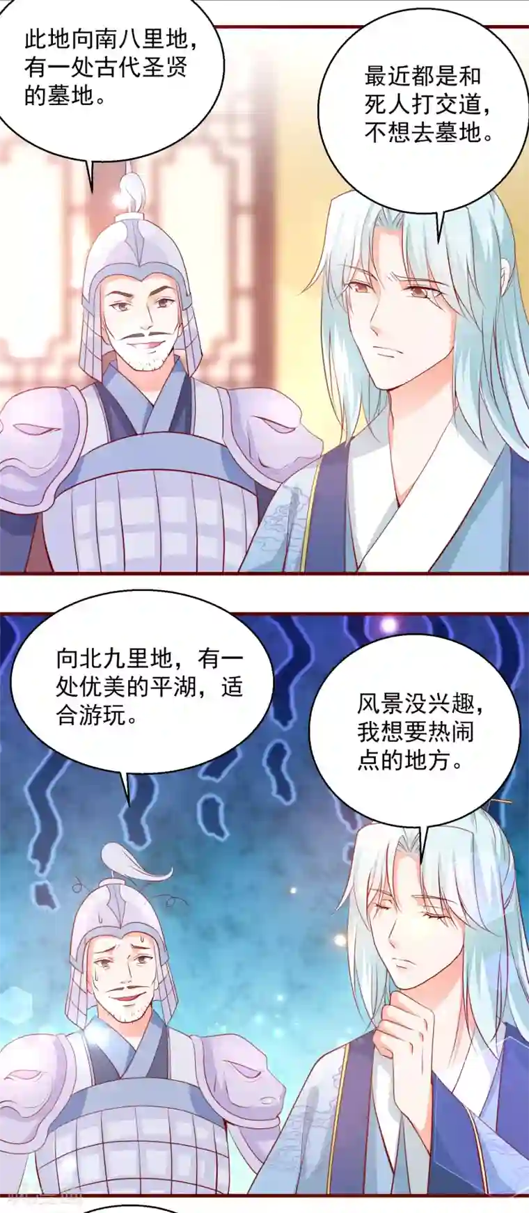 盛宠阴阳妃第64话 去喝花酒