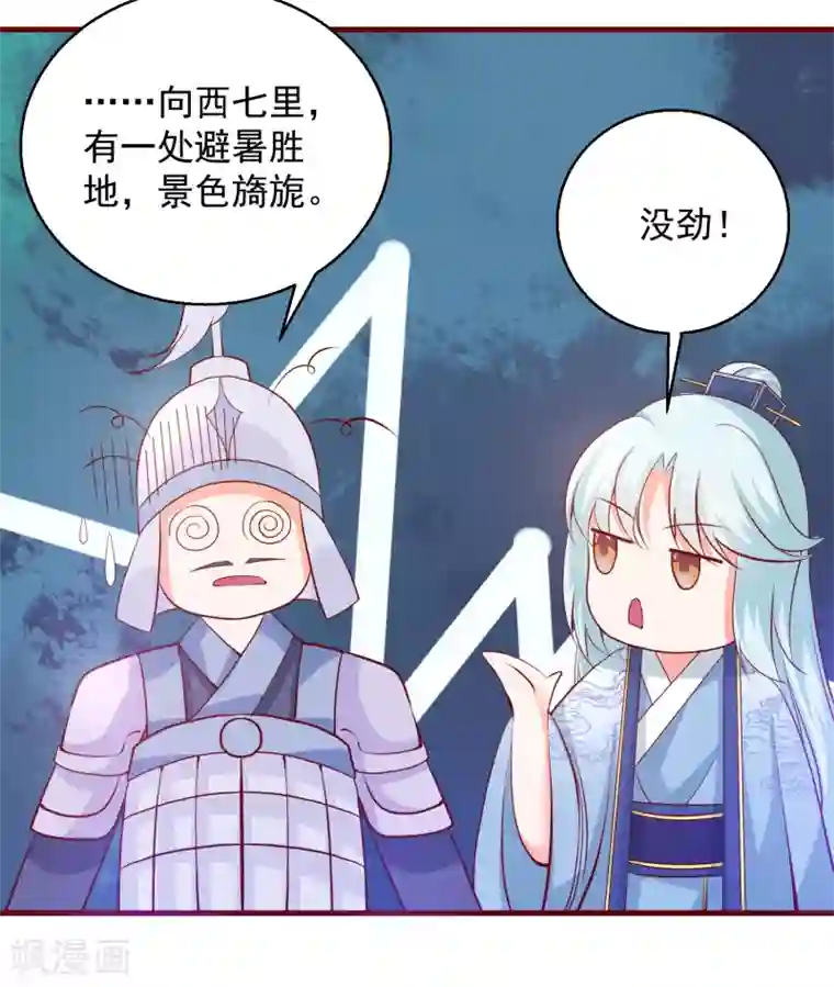 盛宠阴阳妃第64话 去喝花酒