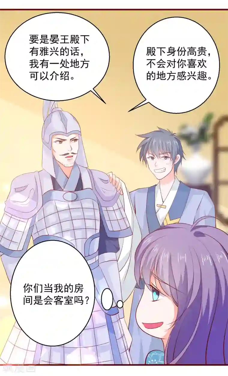 盛宠阴阳妃第64话 去喝花酒