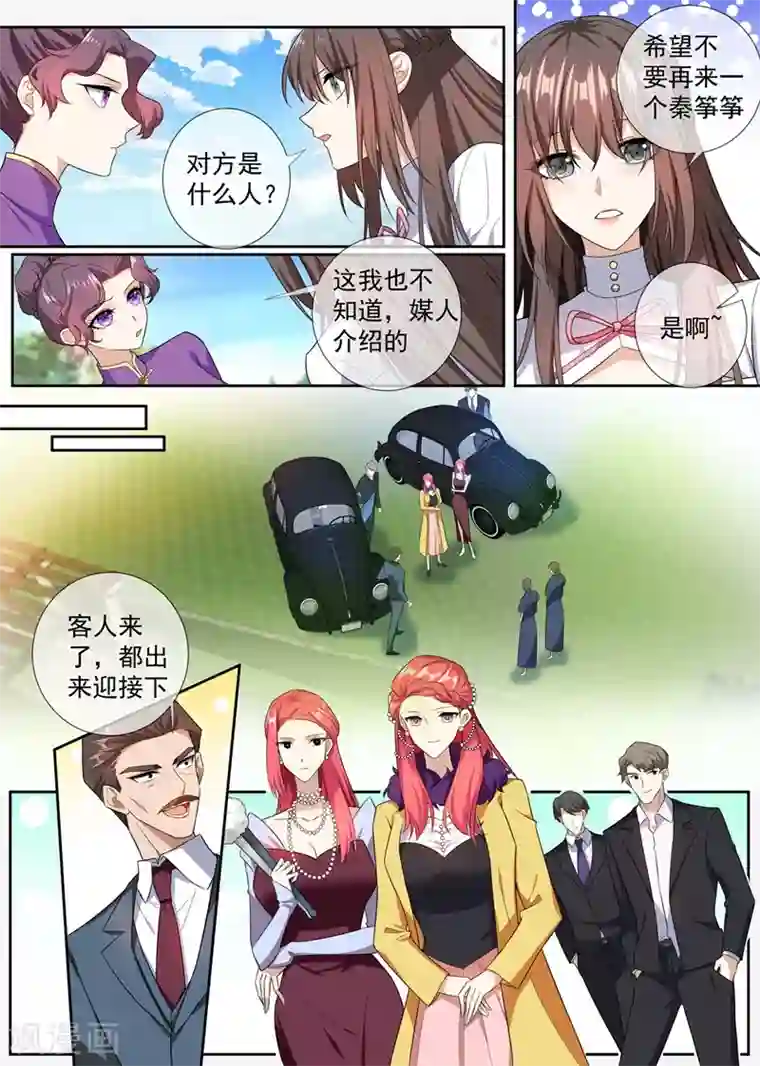 司少你老婆又跑了第260话 顾圭璋相亲