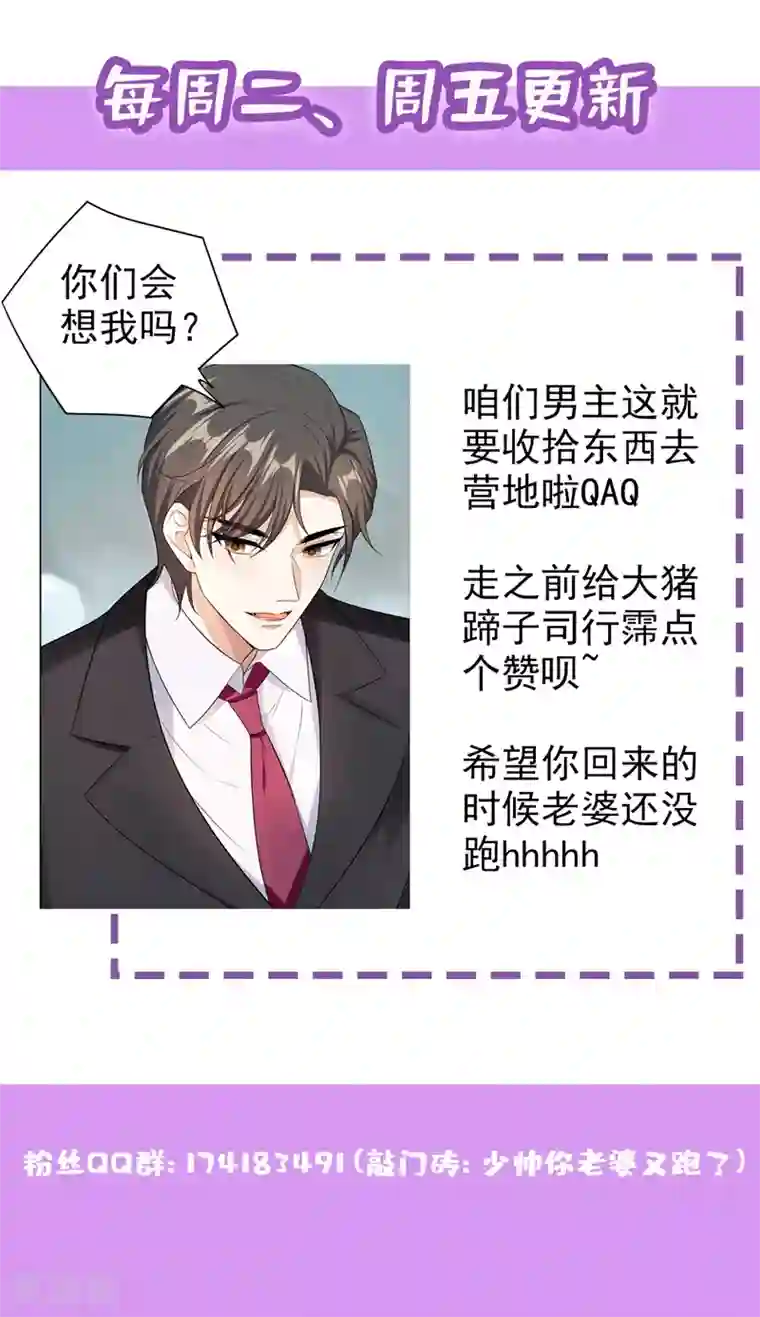 司少你老婆又跑了第260话 顾圭璋相亲