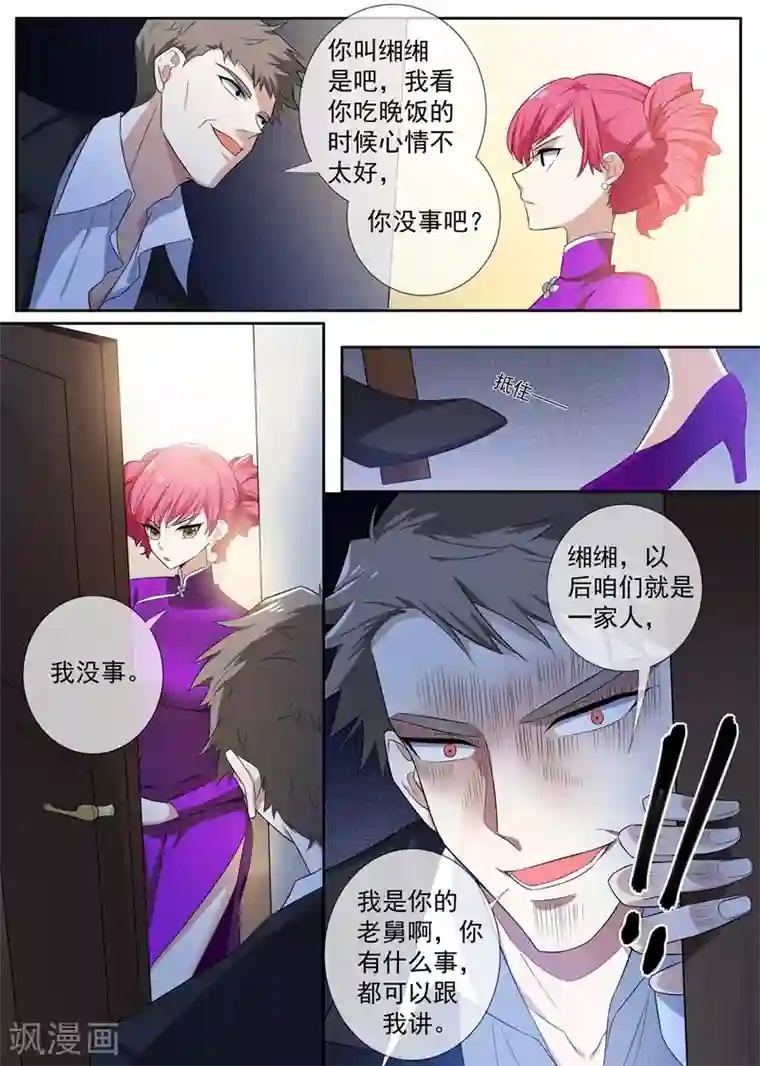 司少你老婆又跑了第261话 来者不善的倪家人