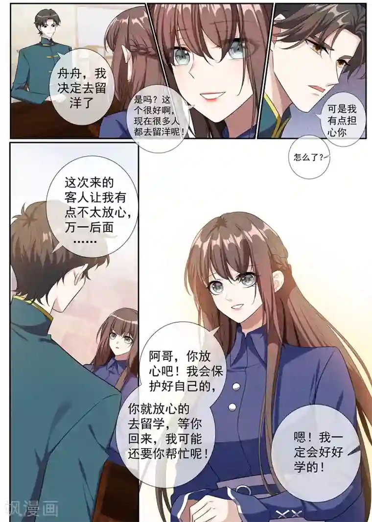 司少你老婆又跑了第262话 我送你下地狱