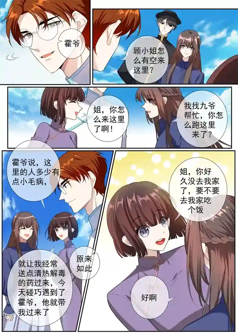 司少你老婆又跑了第262话 我送你下地狱