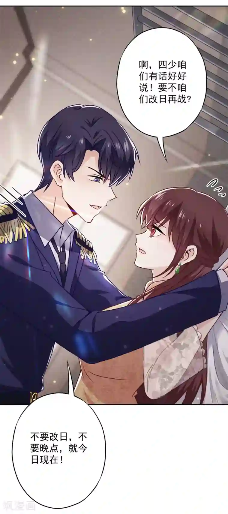 少帅,你老婆要翻天!第45话 小猫的惩罚