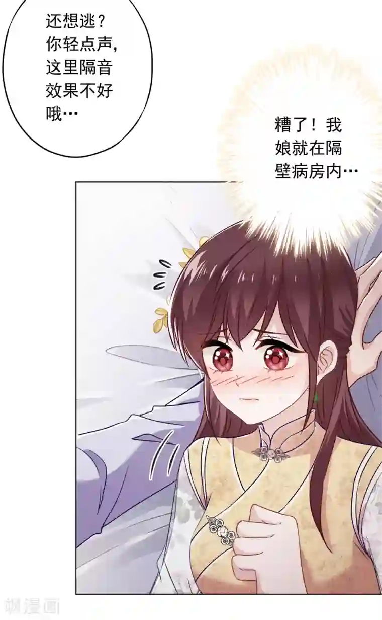 少帅,你老婆要翻天!第45话 小猫的惩罚