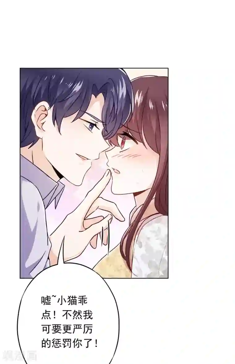 少帅,你老婆要翻天!第45话 小猫的惩罚