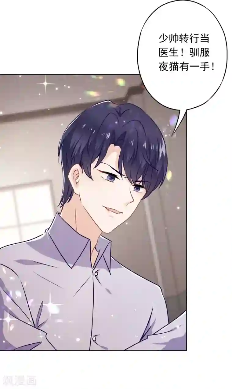 少帅,你老婆要翻天!第45话 小猫的惩罚