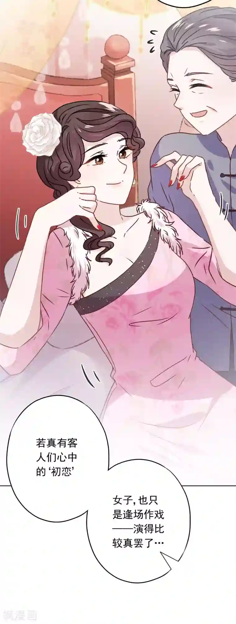 少帅,你老婆要翻天!第46话 扳回一局