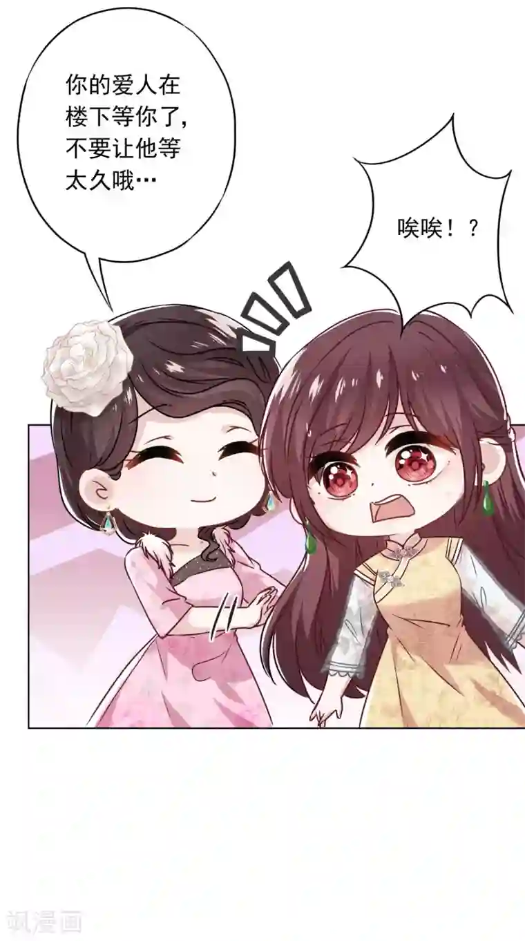 少帅,你老婆要翻天!第46话 扳回一局