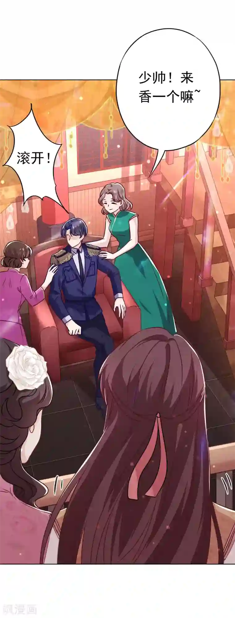 少帅,你老婆要翻天!第46话 扳回一局