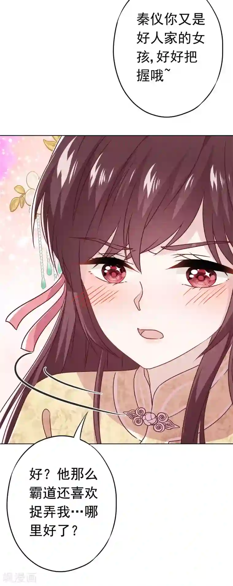 少帅,你老婆要翻天!第46话 扳回一局