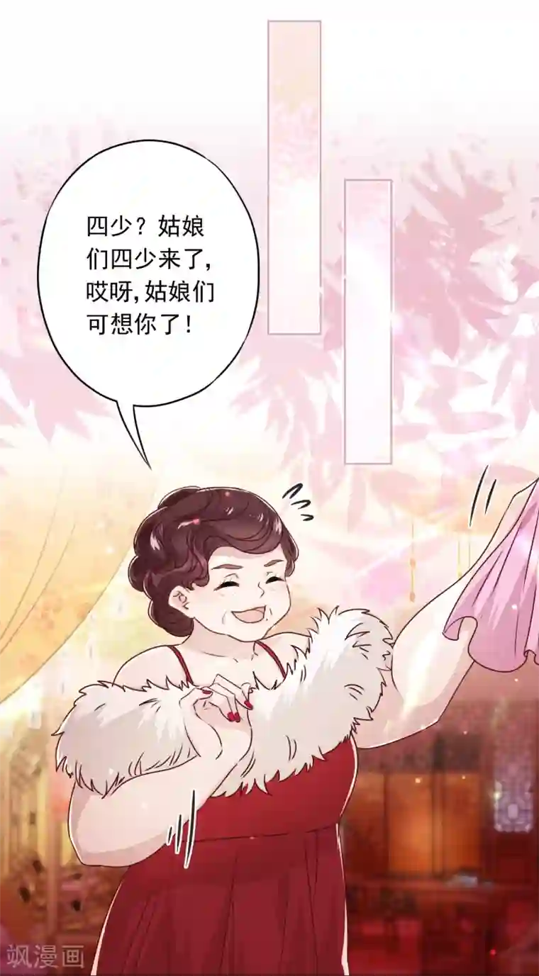 少帅,你老婆要翻天!第46话 扳回一局