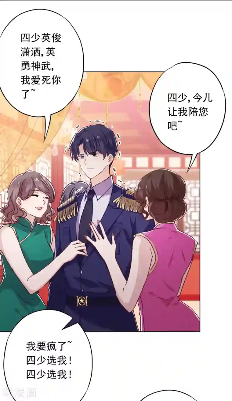 少帅,你老婆要翻天!第46话 扳回一局