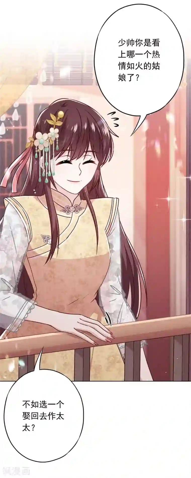 少帅,你老婆要翻天!第47话 嫉妒使人疯狂